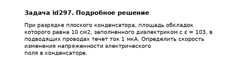 Задача id297
