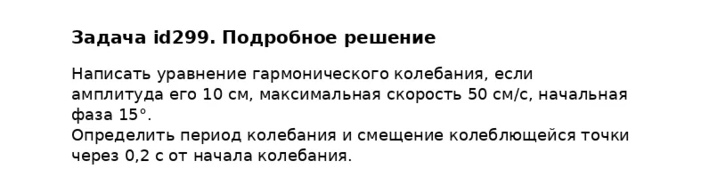 Задача id299