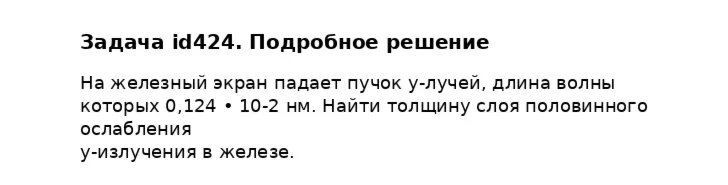 Задача id424