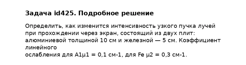 Задача id425