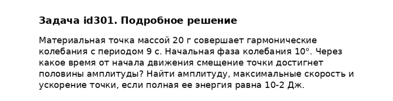 Задача id301