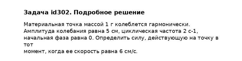Задача id302