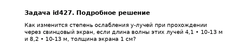 Задача id427