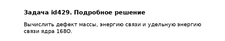 Задача id429