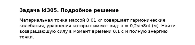 Задача id305