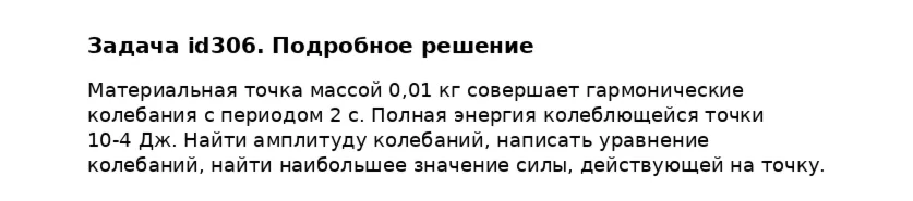 Задача id306