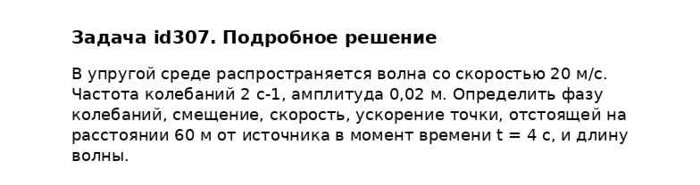 Задача id307