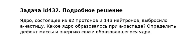 Задача id432