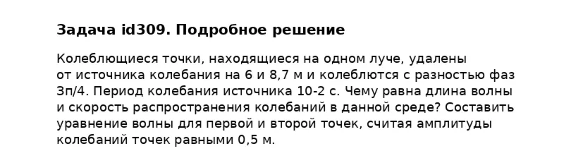Задача id309