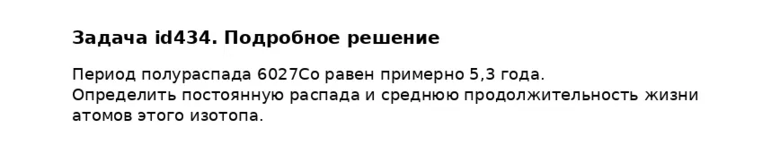 Задача id434