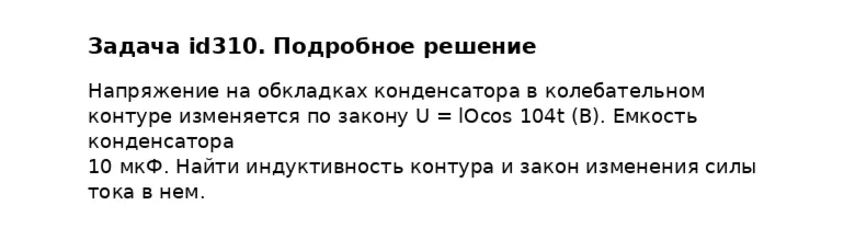 Задача id310