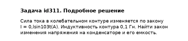 Задача id311