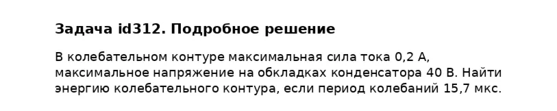 Задача id312