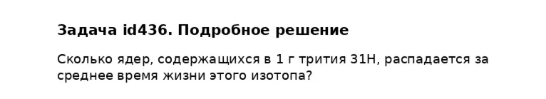 Задача id436