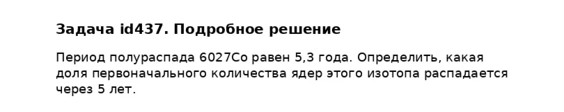 Задача id437