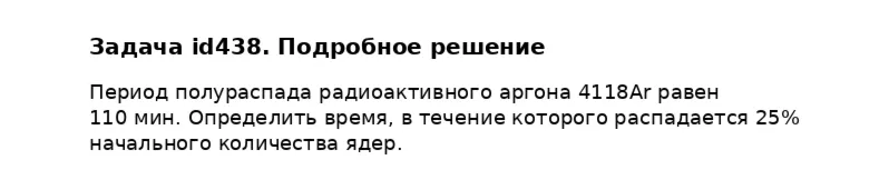 Задача id438