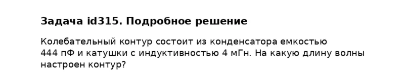 Задача id315