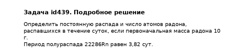 Задача id439