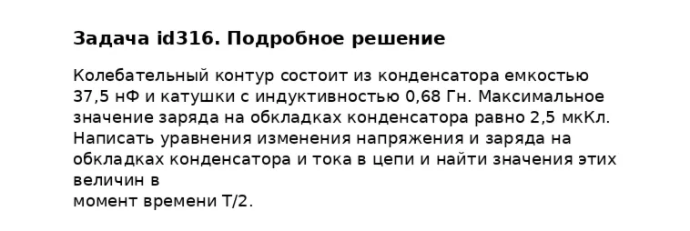 Задача id316
