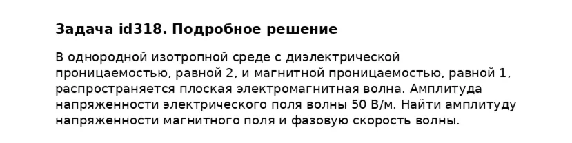 Задача id318
