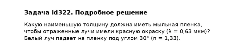 Задача id322