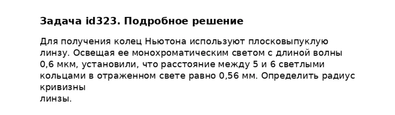 Задача id323