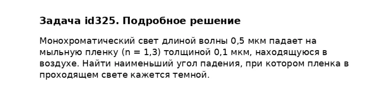 Задача id325