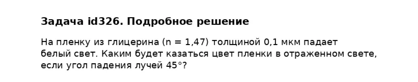 Задача id326