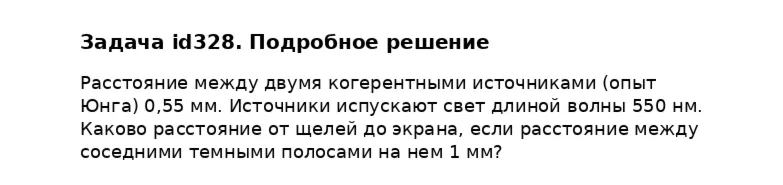 Задача id328