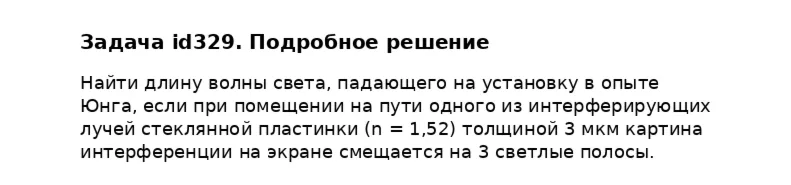 Задача id329