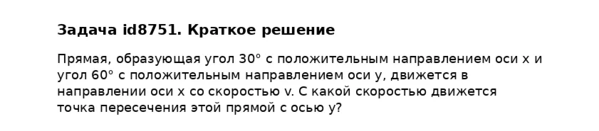 Задача id8751