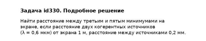 Задача id330