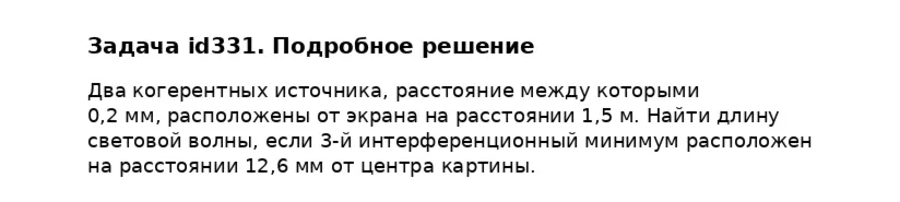 Задача id331