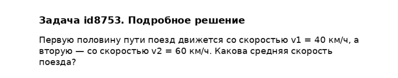 Задача id8753