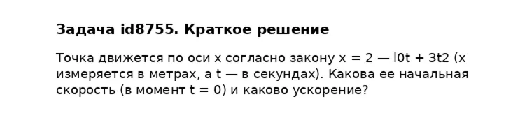 Задача id8755