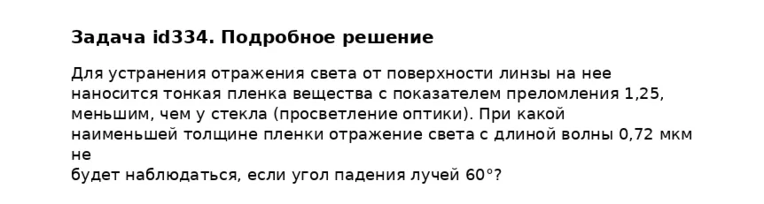 Задача id334