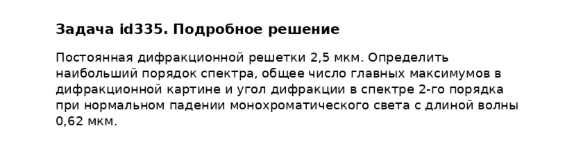 Задача id335