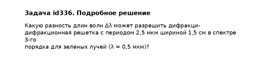 Задача id336