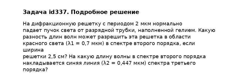Задача id337
