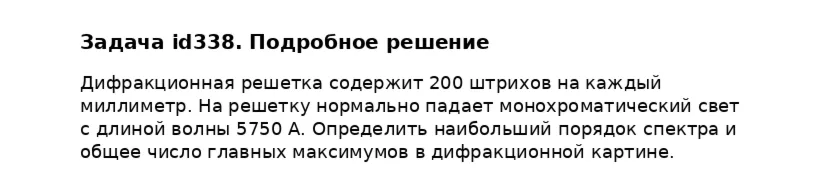 Задача id338