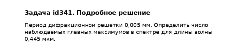 Задача id341