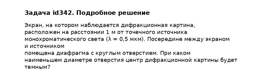 Задача id342