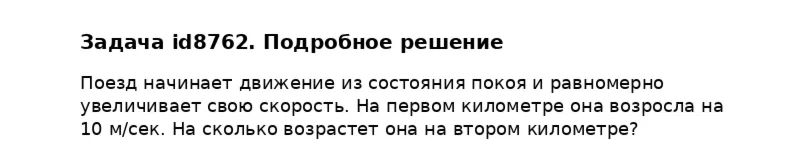 Задача id8762