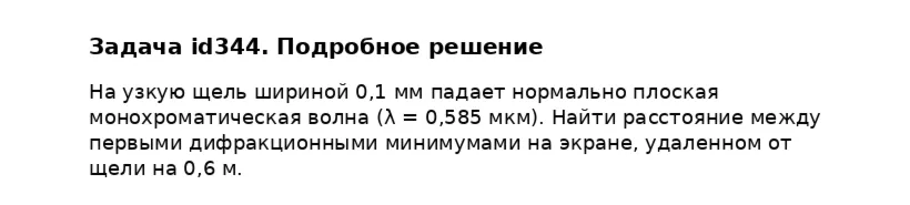 Задача id344