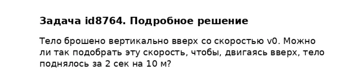 Задача id8764