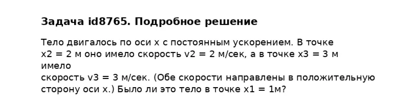 Задача id8765