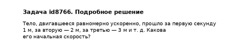 Задача id8766