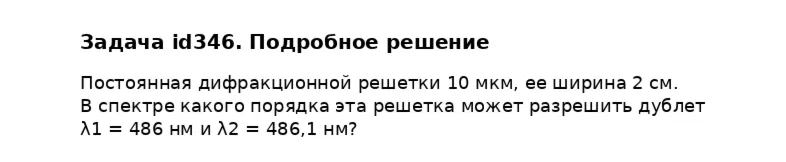 Задача id346