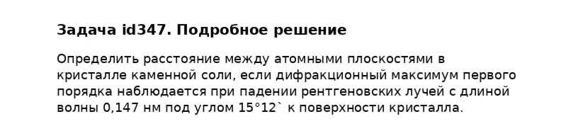 Задача id347