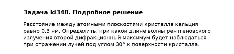 Задача id348